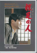 DVD『裸足の人』